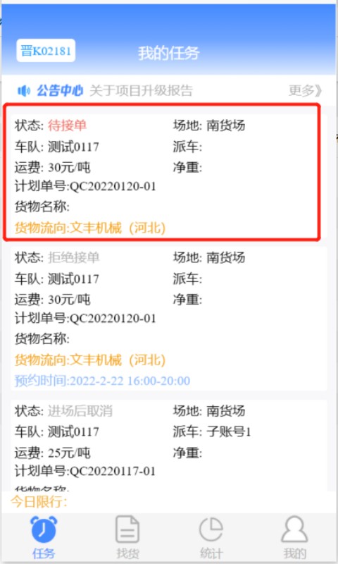 远航配送司机端app截图1