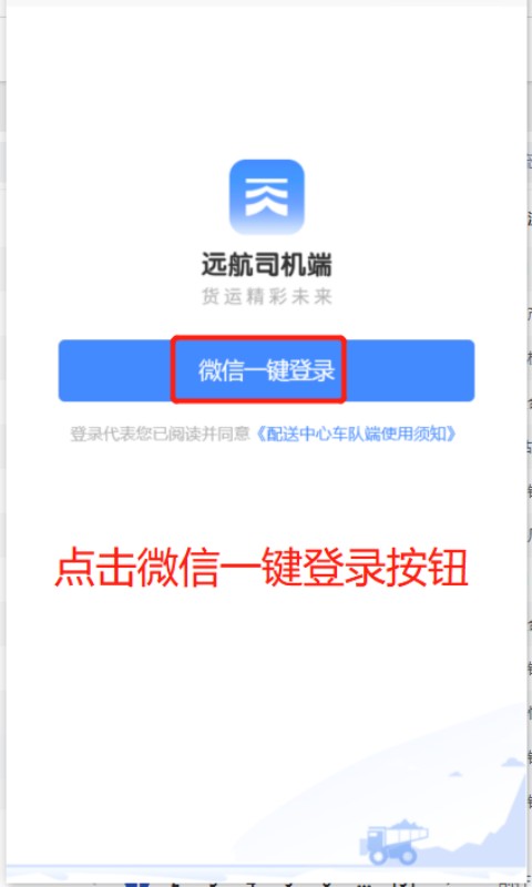 远航配送司机端app截图2