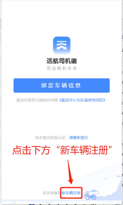 远航配送司机端app截图3