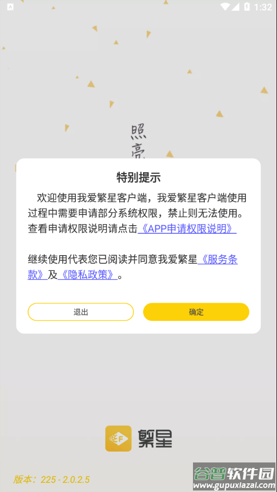 我爱繁星app官方下载截图1