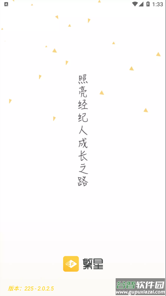 我爱繁星app官方下载截图2
