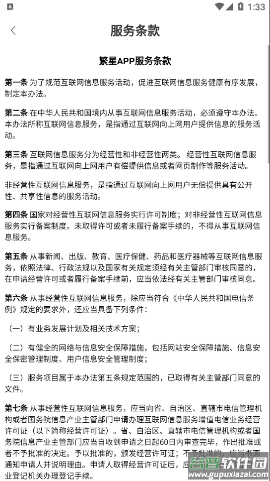 我爱繁星app官方下载截图4