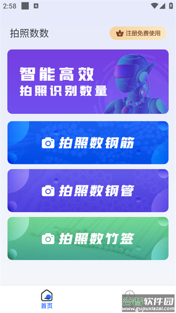 拍照数数app