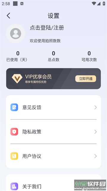 拍照数数app