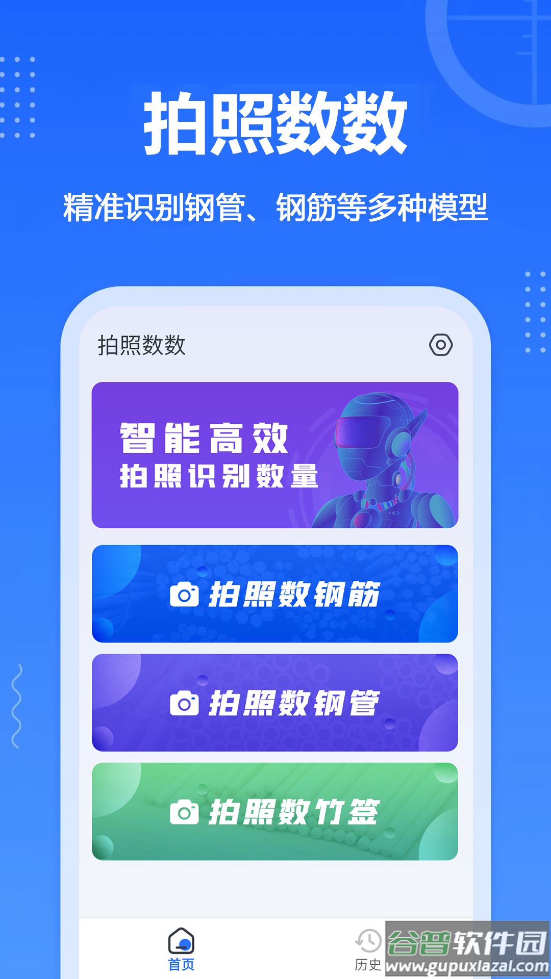 拍照数数app截图2