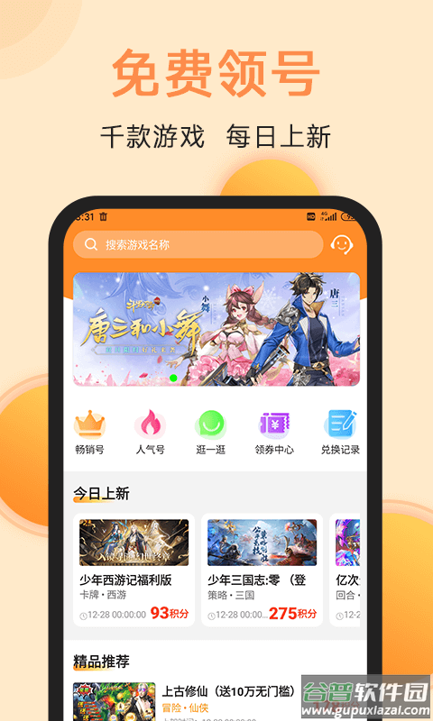 满分游戏-精品游戏库截图4