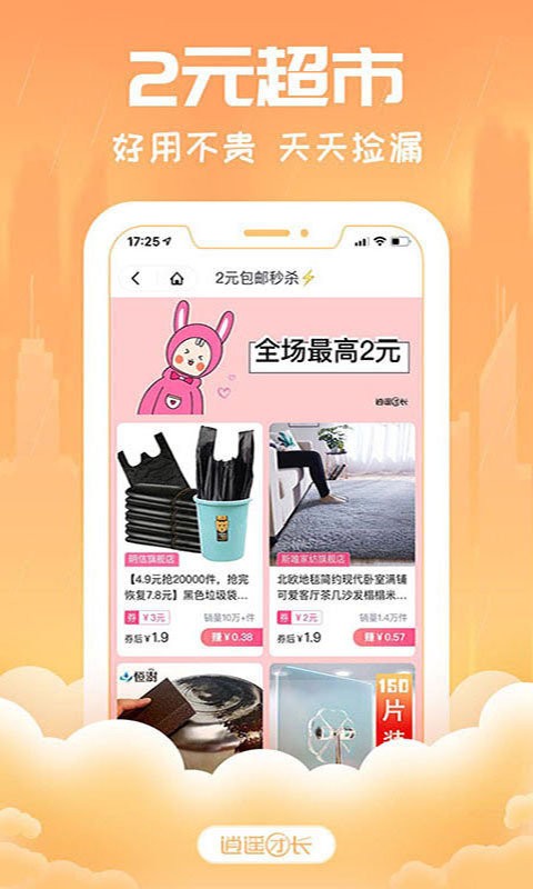 逍遥团长app截图2