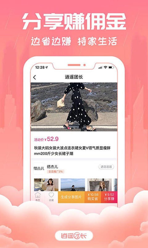 逍遥团长app截图3