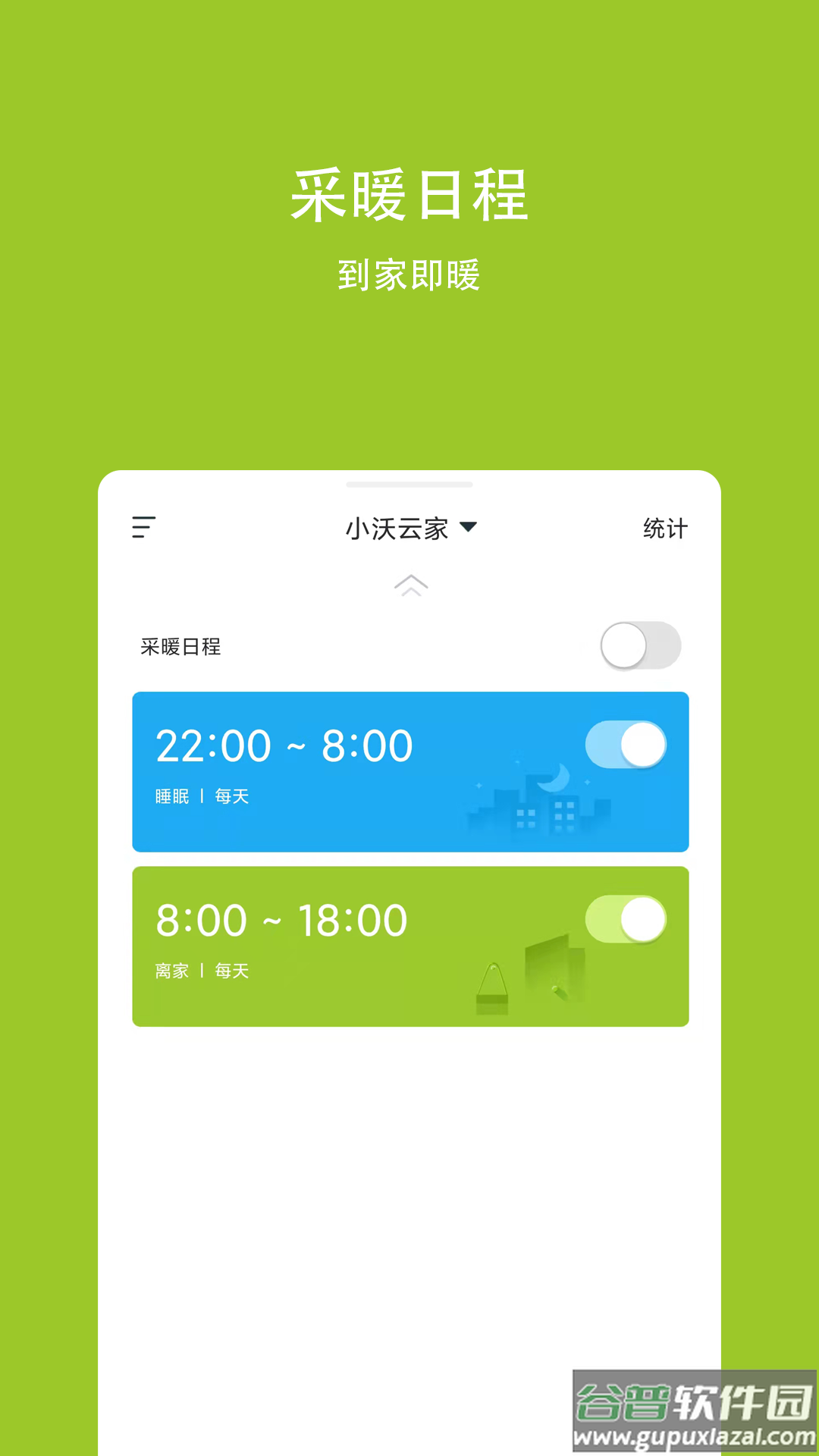 小沃云家APP截图1