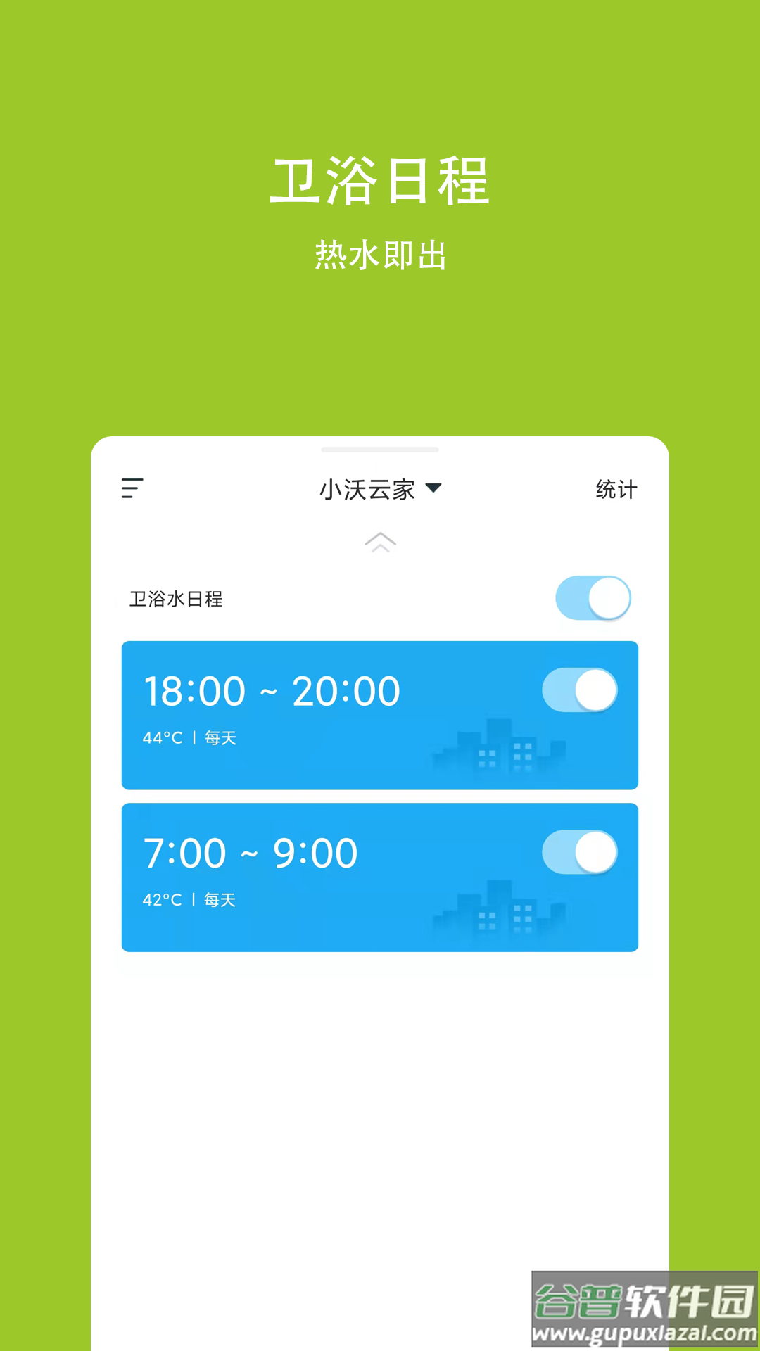 小沃云家APP截图2