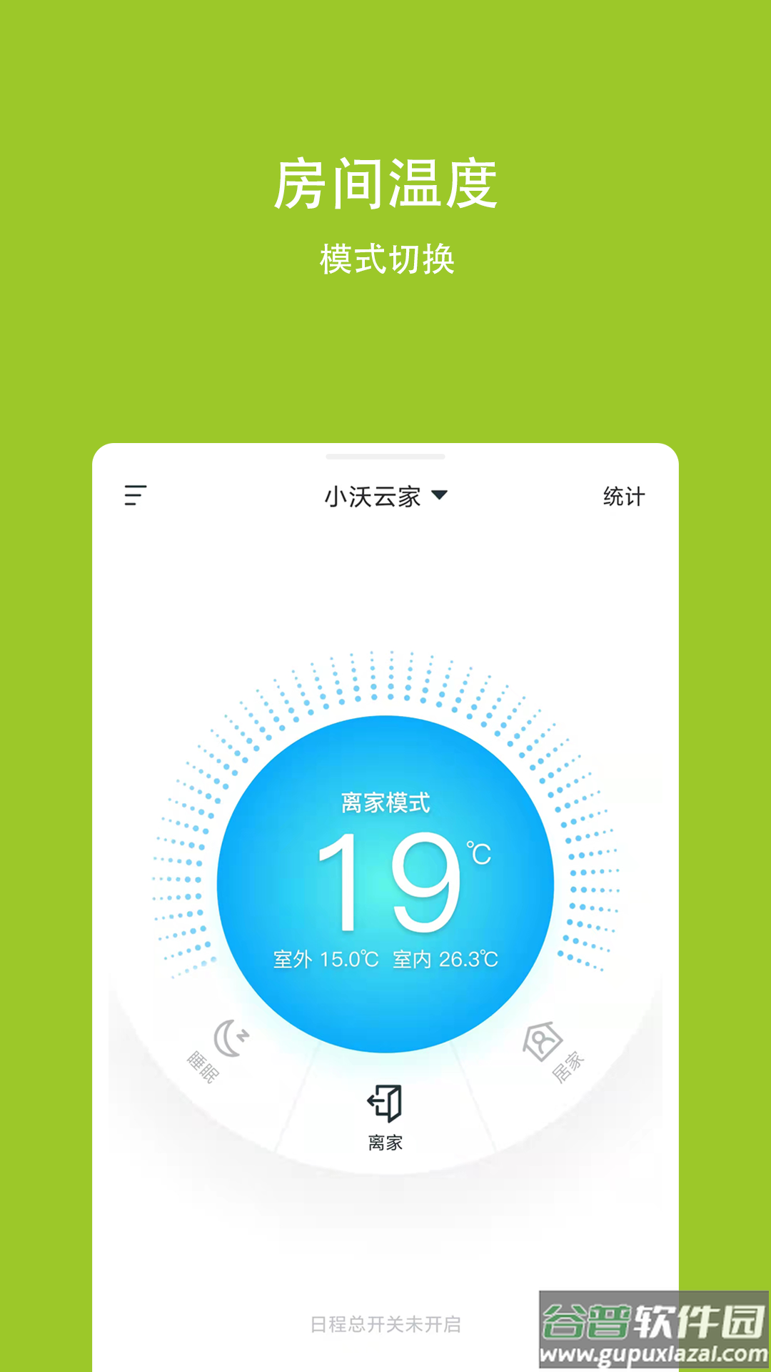 小沃云家APP截图3
