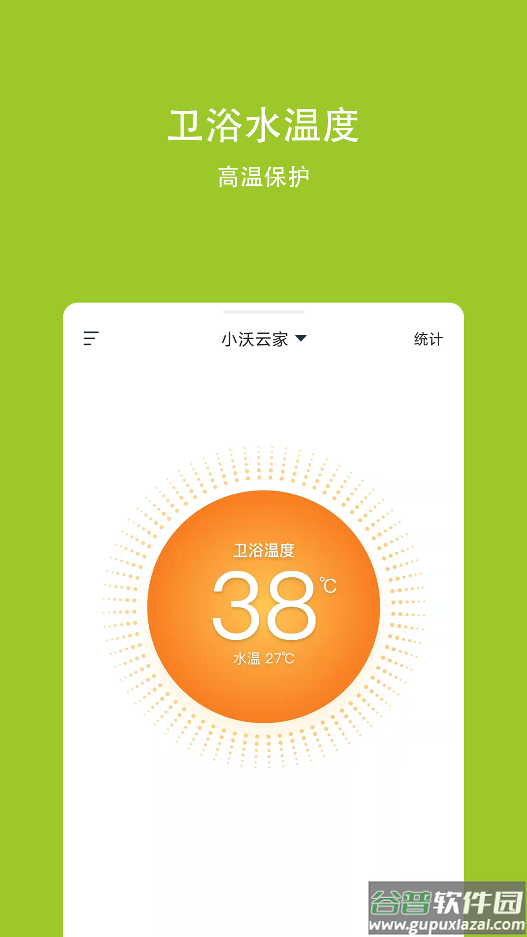 小沃云家APP截图4
