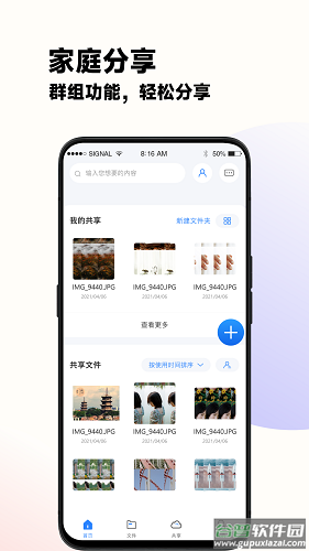 云谷云盘app截图1