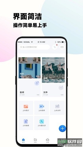 云谷云盘app截图4