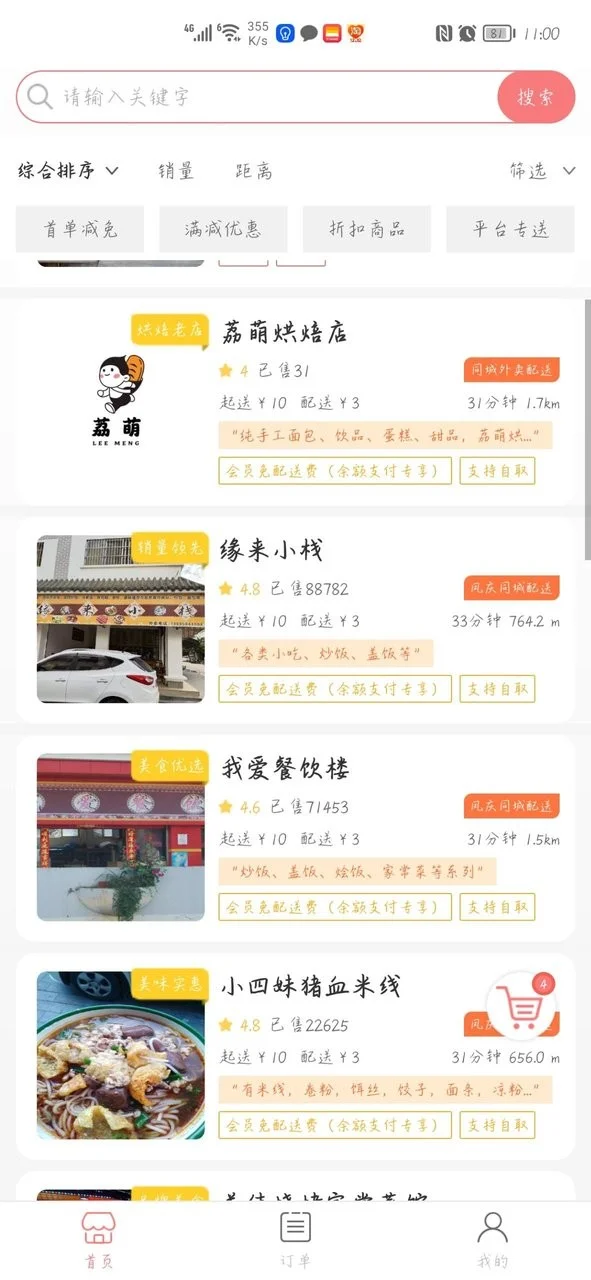 凤庆同城外卖截图2