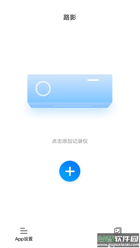 路影app官方安卓版下载截图1