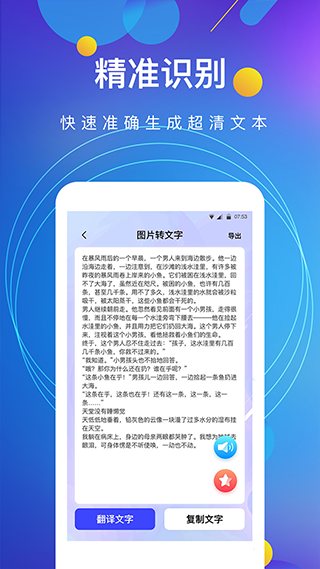 图片转文字app截图2