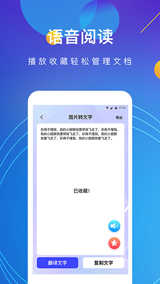 图片转文字app截图4