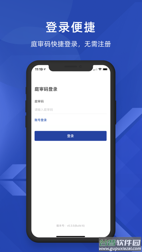 北京云法庭app下载截图2