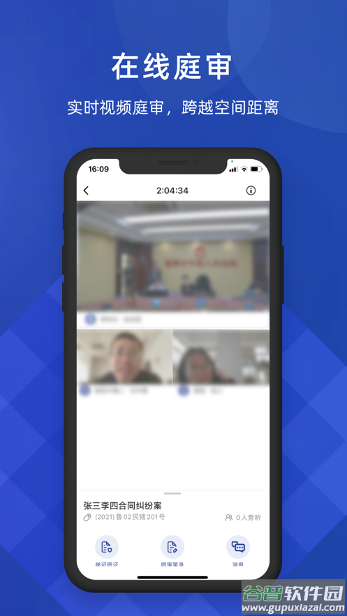 北京云法庭app下载截图3