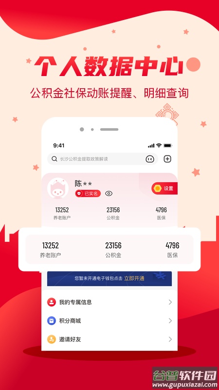 我的长沙截图2