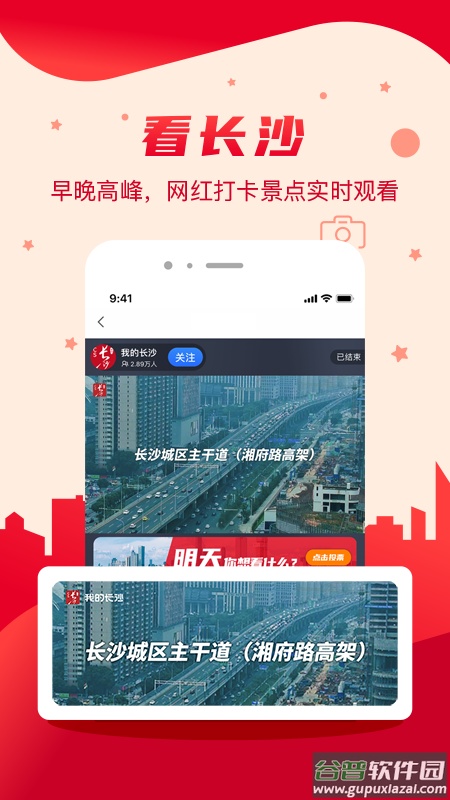 我的长沙截图4