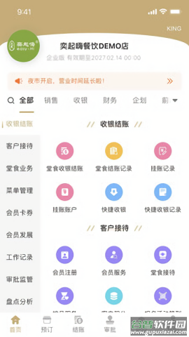 奕起嗨软件截图2