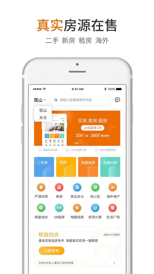 昆山北区房产网截图5