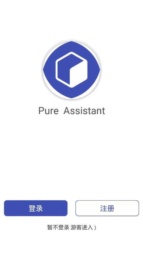 纯助手最新版截图1