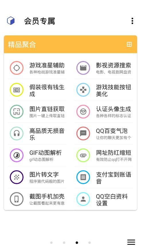 纯助手最新版截图2
