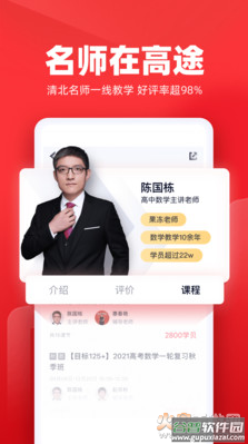 高途课堂服务号app截图3