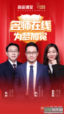 高途课堂服务号app截图4