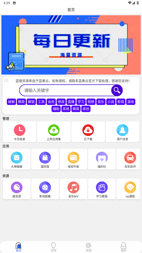 蓝搜官方版