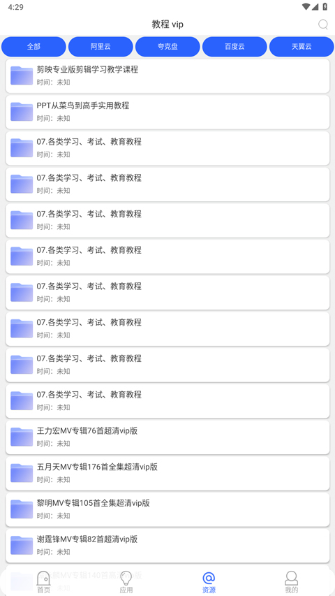 蓝搜官方版截图5