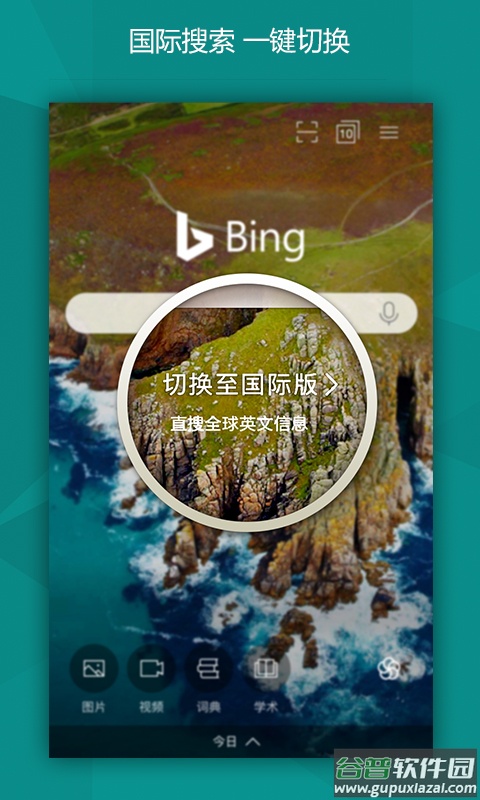 微软必应app截图1