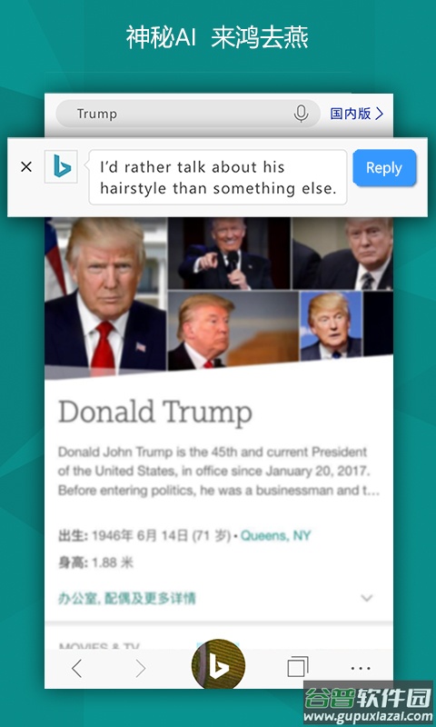 微软必应app截图2