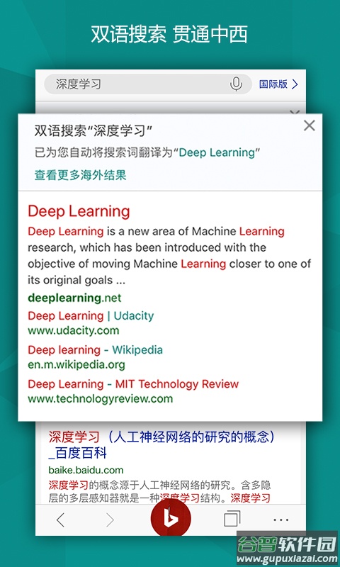 微软必应app截图3