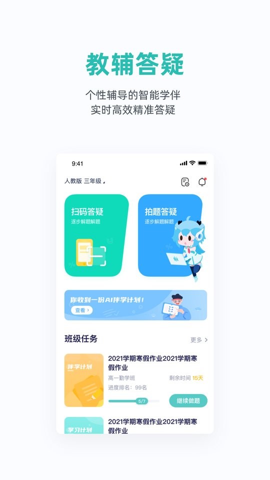 悉之AI家教官方版截图1