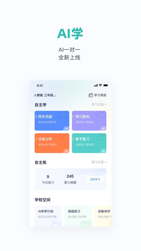 悉之AI家教官方版截图2
