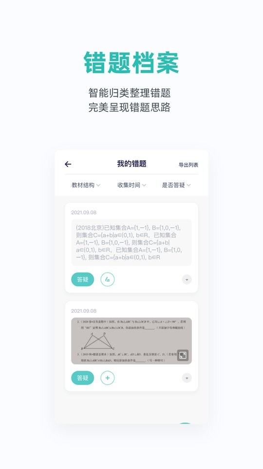 悉之AI家教官方版截图3