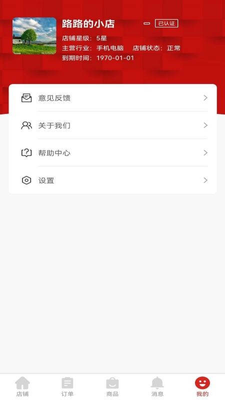 鑫缘商家端截图1