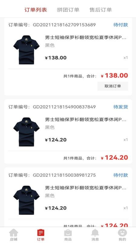 鑫缘商家端截图2