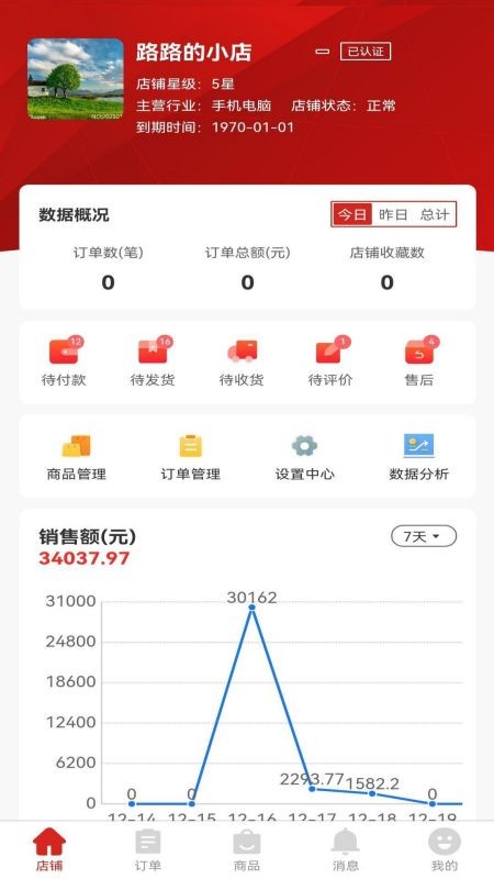 鑫缘商家端截图5
