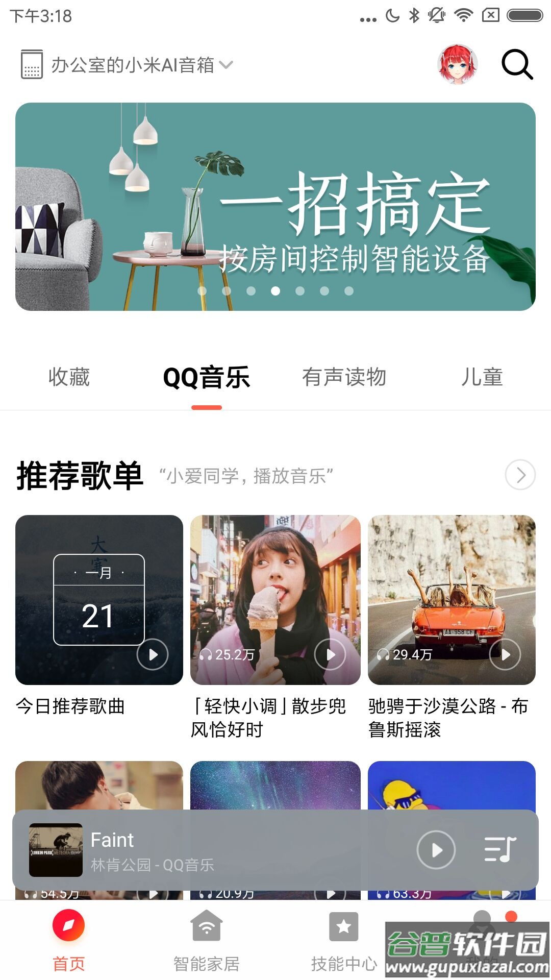 小米小爱音箱app下载2022最新版截图1
