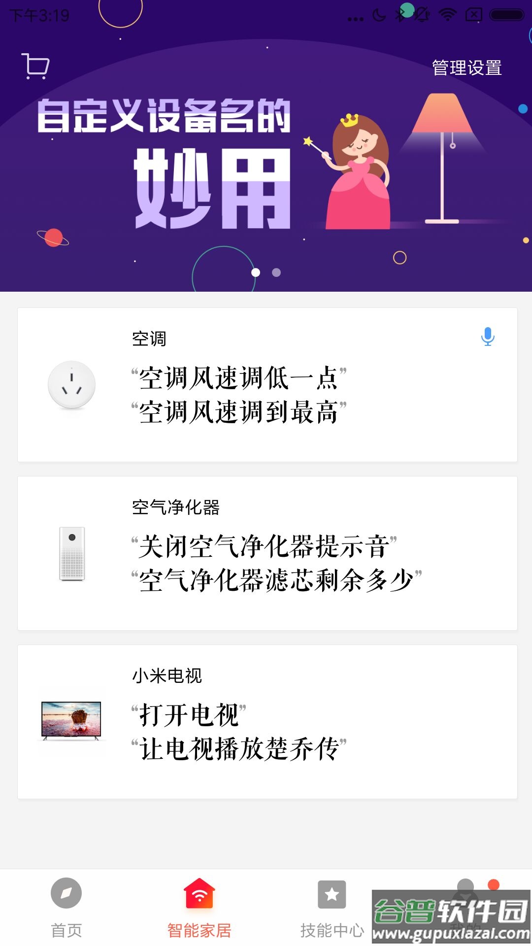 小米小爱音箱app下载2022最新版截图2