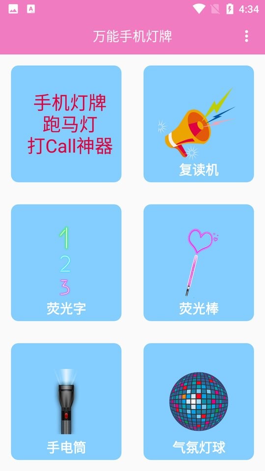 优奕手机灯牌app截图1