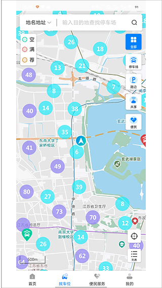 宁停车app(南京停车缴费app)截图2