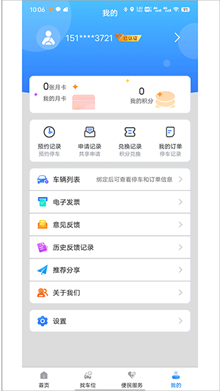 宁停车app(南京停车缴费app)截图4