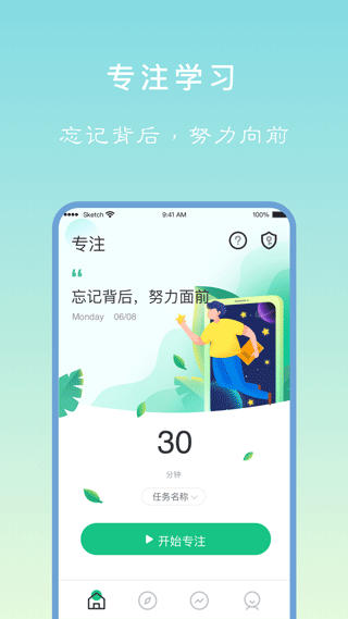 专注学习App截图1