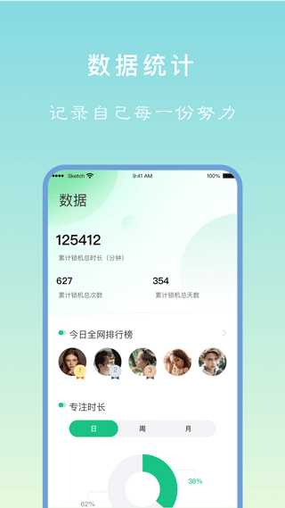 专注学习App截图2